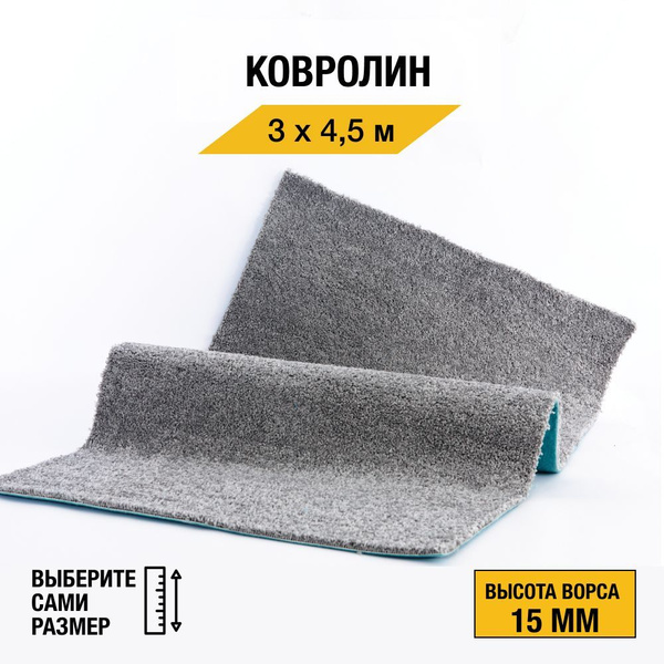 Купить Ковролин Urgaz ширина 3000 мм в интернет-магазине OZON с быстрой ...