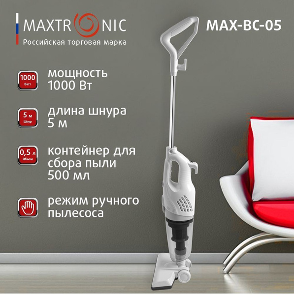 Пылесос вертикальный MAXTRONIC 2 в 1 MAX-BC-05 - купить с доставкой по ...