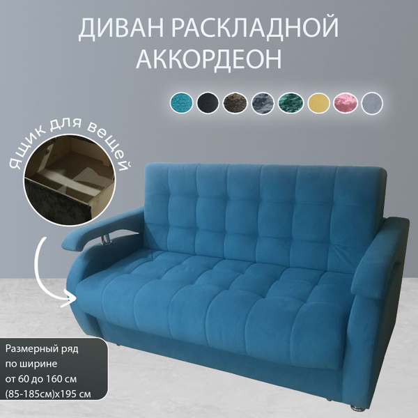 Диван-кровать 2аАК_бирюзовый_120, механизм Аккордеон, 120х95х90 см ...