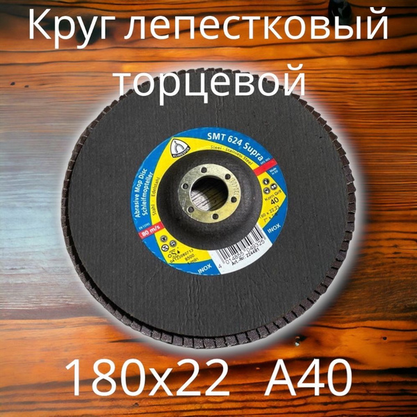Насадка для полировки 180*22 - купить по доступным ценам в интернет ...