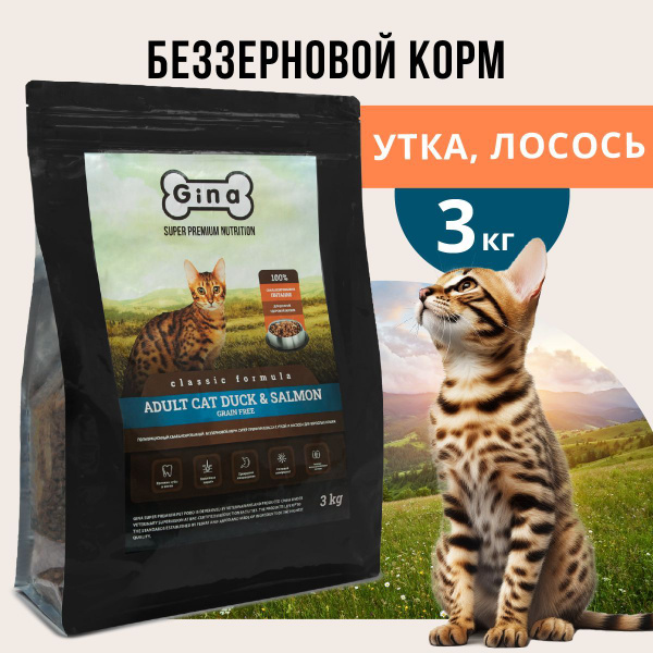 Корм для кошек сухой Grain Free Adult Cat Duck&Salmon беззерновой, утка ...