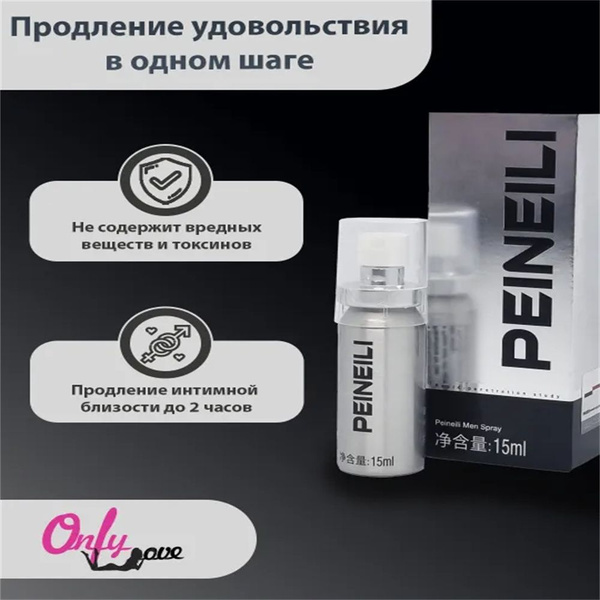 Спрей-пролонгатор мужской Peineili для продления полового акта, 15мл ...