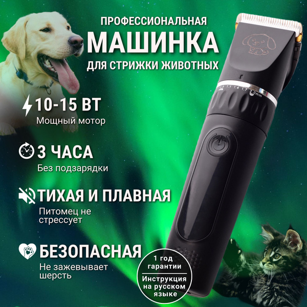 Машинка для стрижки собак и кошек с длинной шерстью, мощная машинка для ...