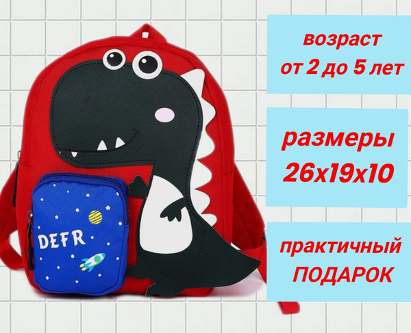 Рюкзак для мальчика Динозавр Зоо, ранец дошкольника - купить с ...