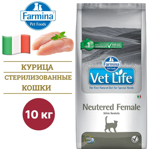 Cухой корм Farmina Vet Life Cat Neutered Female для взрослых ...