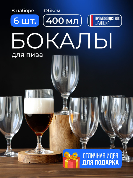 Бокал Chef&Sommelier для пива, 400 мл - купить по низким ценам в ...