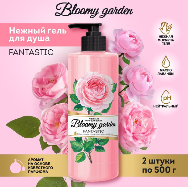 Гель для душа Bloomy garden Fantastic 500 мл (2 шт в наборе купить на ...
