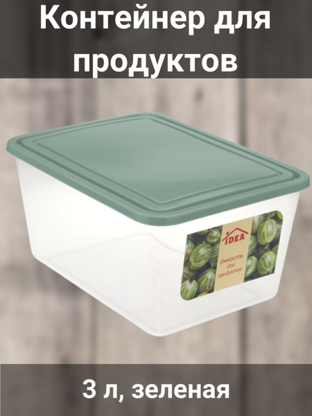 Контейнер пищевой Idea, 220 x 170 x 115, объем 3000 мл - купить по ...