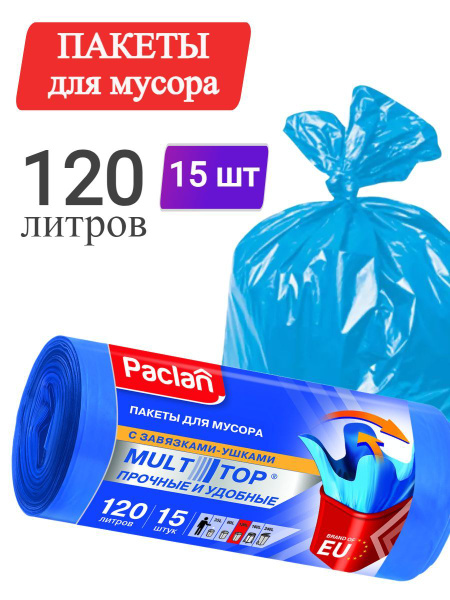 Paclan Мешки для мусора 120 л, 24мкм - купить с доставкой по выгодным ...