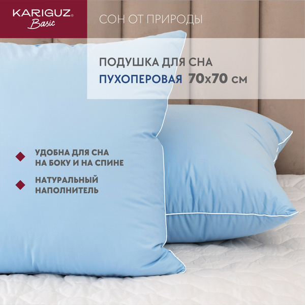 Подушка Kariguz, 70x70 см, наполнитель Пух, Пух-перо, - купить по ...