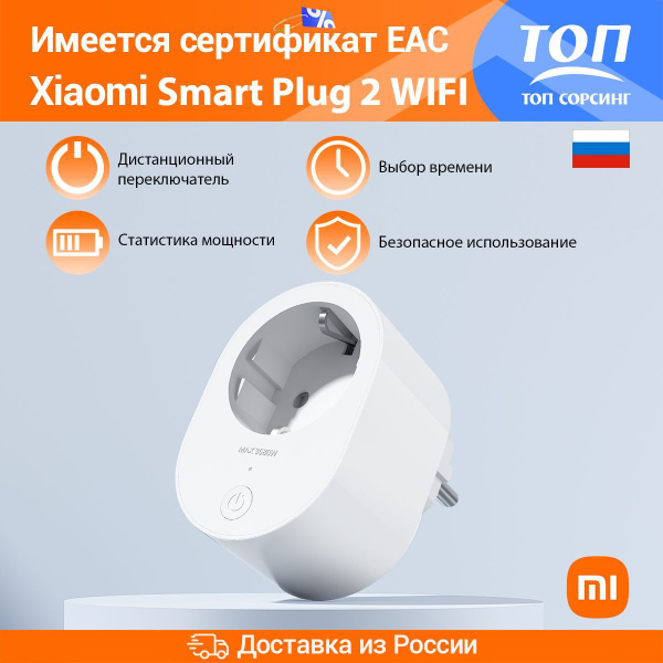 Умная розетка Wi-Fi Xiaomi MI Smart Plug 2 белый Дистанционный ...