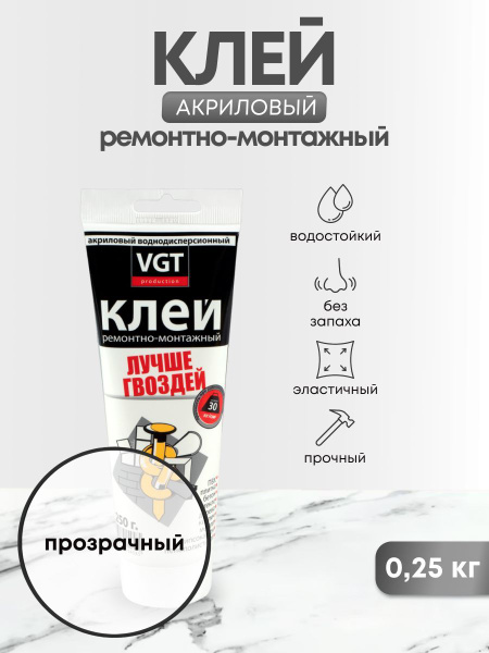 VGT Клей 9371 250 г - купить с доставкой по выгодным ценам в интернет ...
