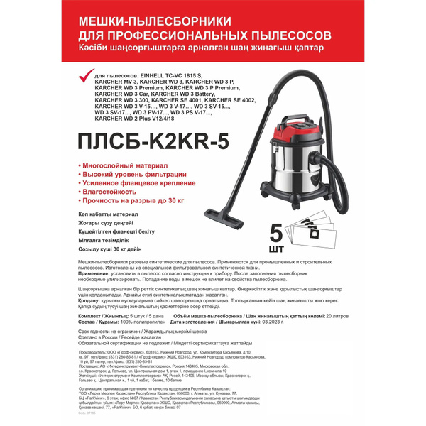 Мешки тканевые ПЛСБ-K2KR-5 для строительного пылесоса Karcer WD2/WD3 ...