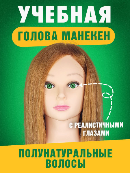 Учебная болванка для причесок и кос со смешанными волосами - купить по ...