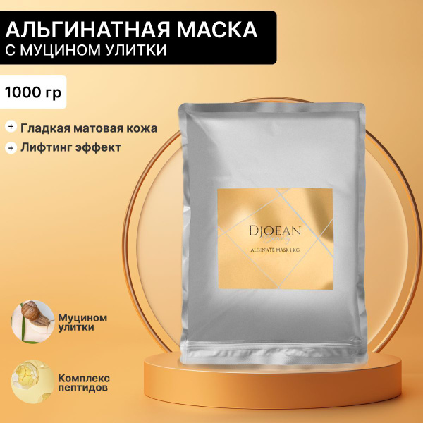 Djoean Beauty Альгинатная маска с муцином улитки, 1000 гр. - купить с ...