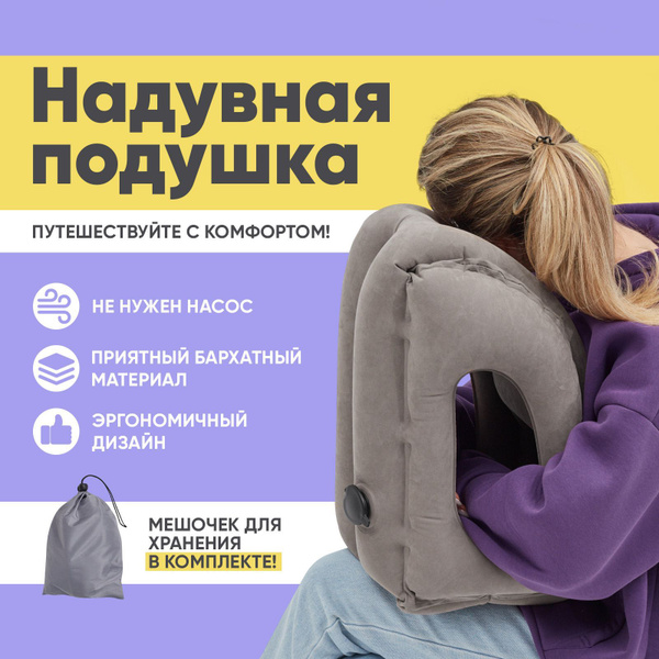Подушка для путешествий надувная / Подушка для самолета дорожная ...