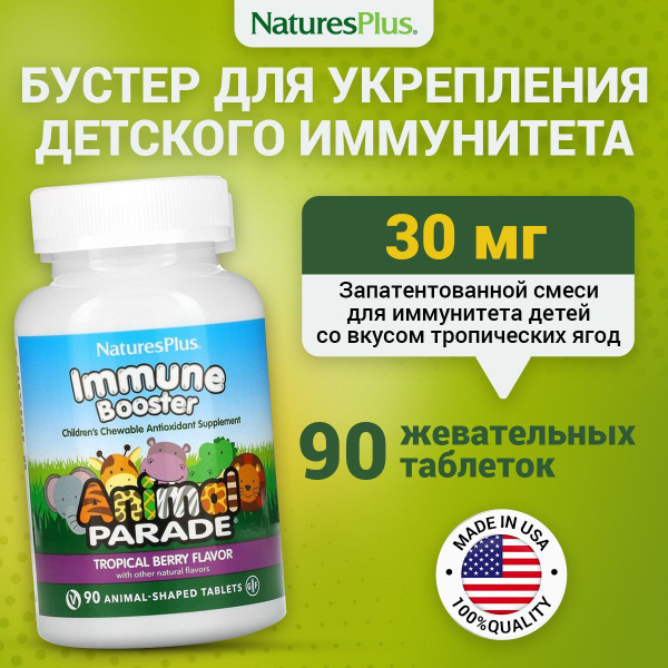 Natures Plus Animal Parade Immune Booster Chewable, Витаминно ...