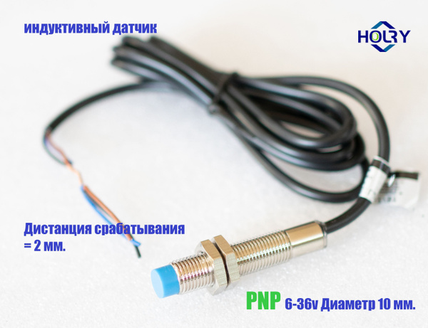 Бесконтактный индуктивный датчик, диаметр 10 мм. Тип PNP - купить с ...