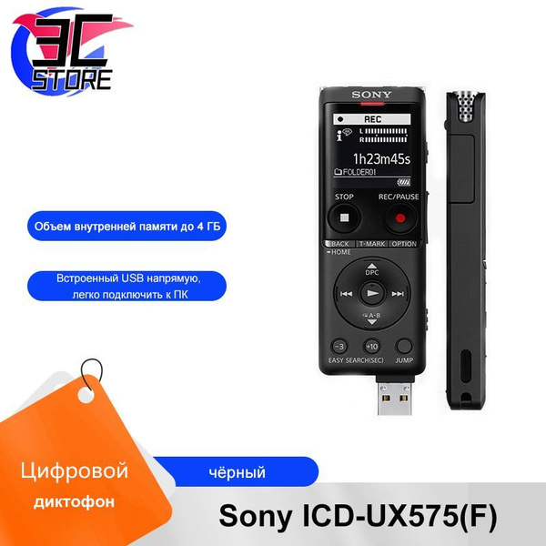 Диктофон Sony ICD-UX575 (F), PCM, MP3, 16 ГБ купить по выгодной цене в ...