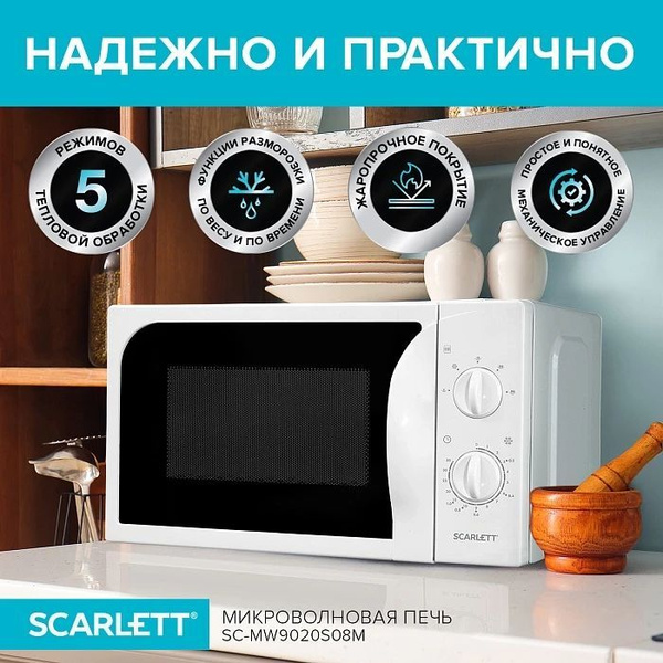 Микроволновая печь Scarlett SC-MW9020S08M - купить по низким ценам в ...