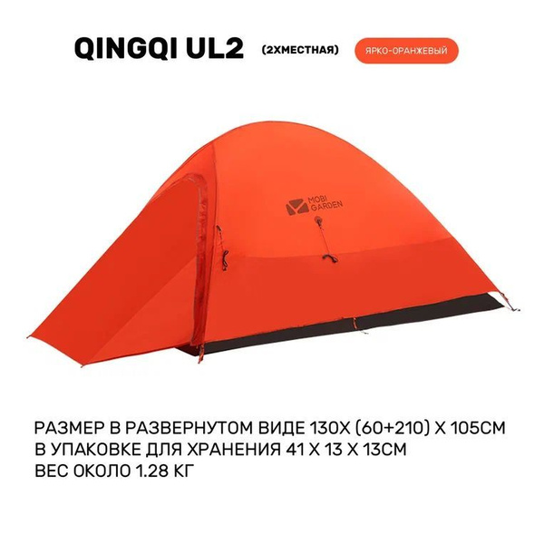 Палатка 2-местная Mobi Garden LIGHT KNIGHT UL 2 PLUS - купить по ...