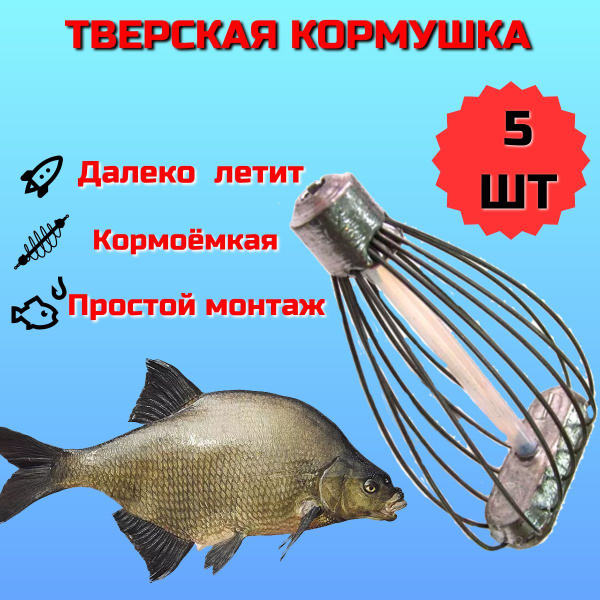 Кормушка для рыбалки, тверская, плоская фидерная, вес 50 грамм - купить ...