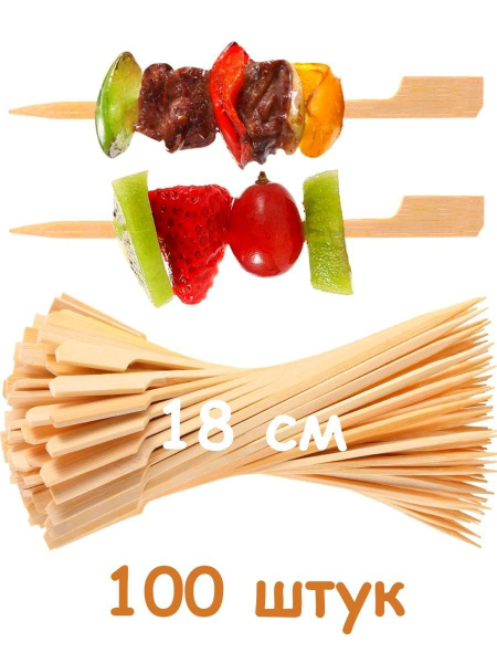Шпажки для канапе бамбуковые гольф 100 штук - купить по выгодной цене в ...