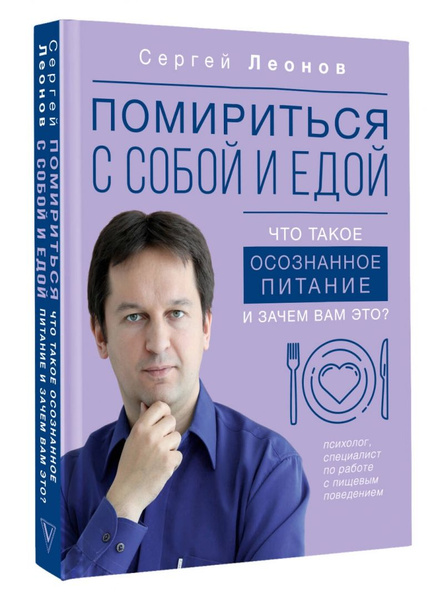 Помириться с собой и едой. Что такое осознанное питание и зачем вам это ...