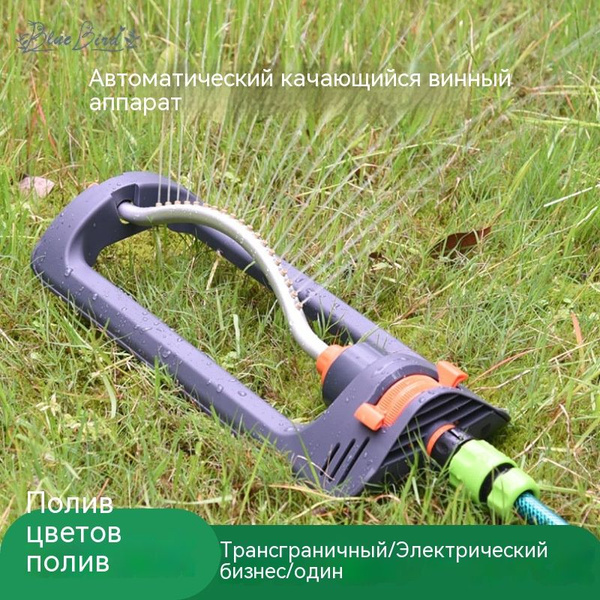Автоматический разбрызгиватель, садовый газонокосилка для полива сада ...
