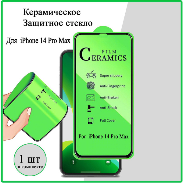 Защитное керамическое стекло для Apple iPhone 14 Pro Max / Керамическая ...