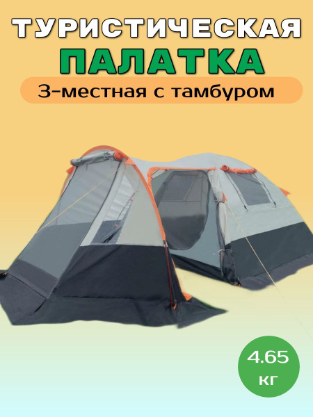 Палатка 3-местная MirCamping туристическая 3 местная с тамбуром ...
