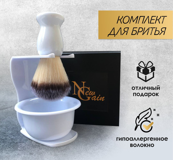 Помазок с чашей для бритья мужской New Gain / Кисть для взбивания пены ...