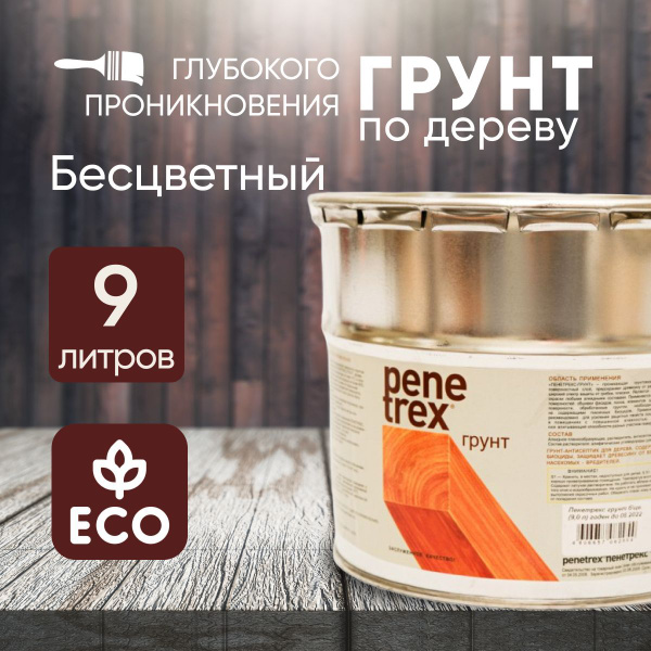 Грунтовка Фабрика Краски Хеми Глубокого проникновения, Обеспыливающая ...