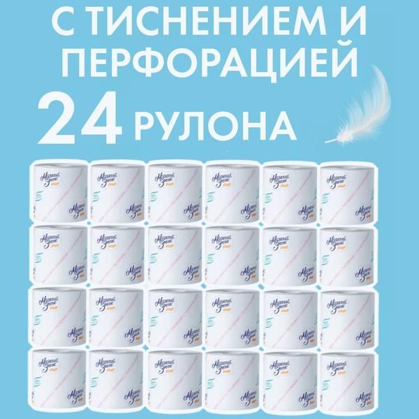 Туалетная бумага Мягкий знак 51 метр однослойная белая, 24 рулона ...