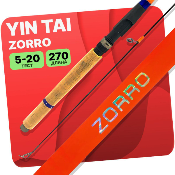 Спиннинг YINTAI G919M_оранжевый_270м, от 5 гр купить по выгодным ценам ...