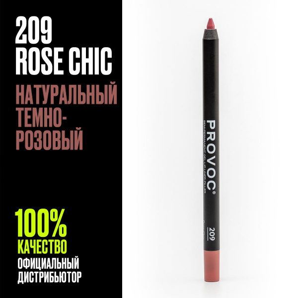 Карандаш для губ нюдовый матовый розовый натуральный Provoc 209 ...