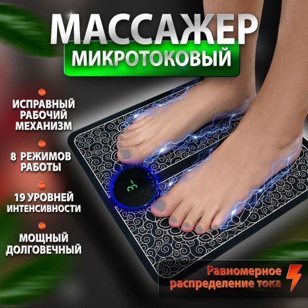 Массажный стимулирующий коврик EMS Foot Massager для ног ...
