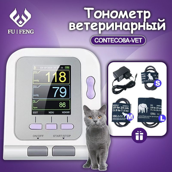 Ветеринарный тонометр CONTEC08A-VET - купить с доставкой по выгодным ...