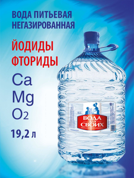 Вода Питьевая Негазированная 19200мл. 1шт - купить с доставкой по ...