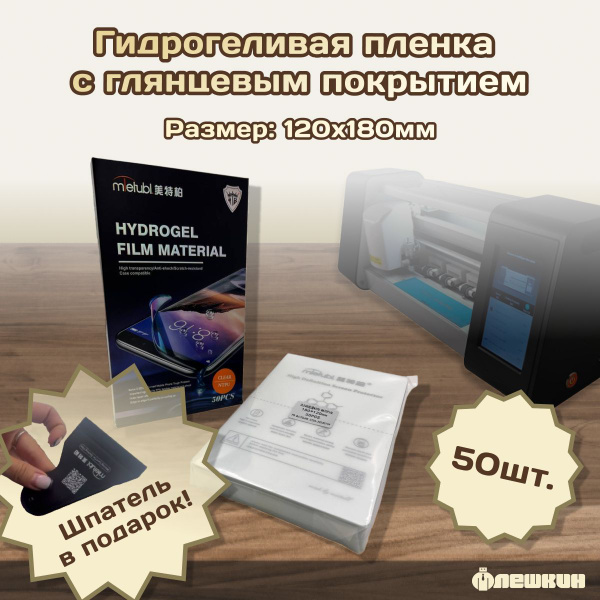 Защитная пленка гидрогель - купить по выгодной цене в интернет-магазине ...