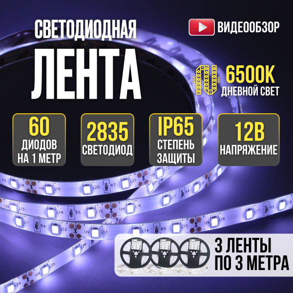 Светодиодная лента IEK, 12В, IP20, 60 LED/m комплект led диоды SMD 5050 ...