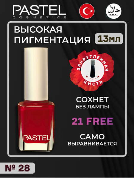 Лак для ногтей Pastel, халяль, тон 28, Лак для ногтей обычный, Пастель ...