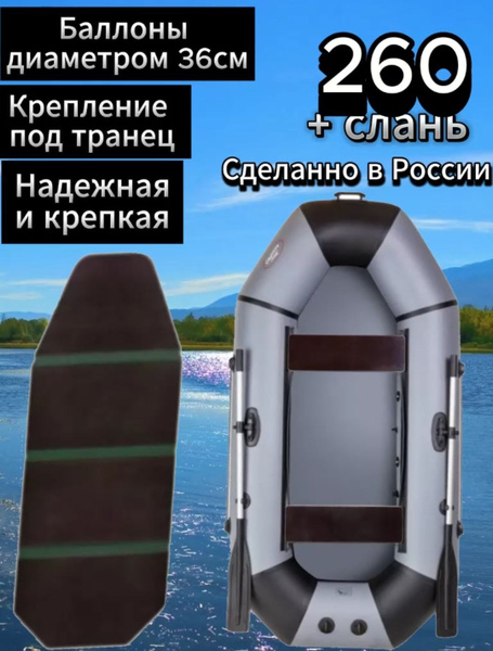 Надувная гребная лодка Аква Pro 260(ПВХ) серая + слань во всю лодку ...