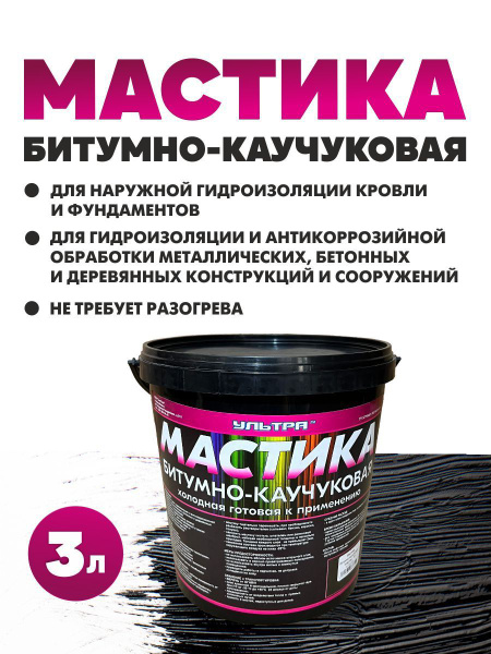 Мастика битумно-каучуковая 3л (пластиковая тара) - купить по доступным ...