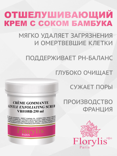 FLORYLIS PRO Отшелушивающий крем с FCE бамбука, 250 мл - купить с ...