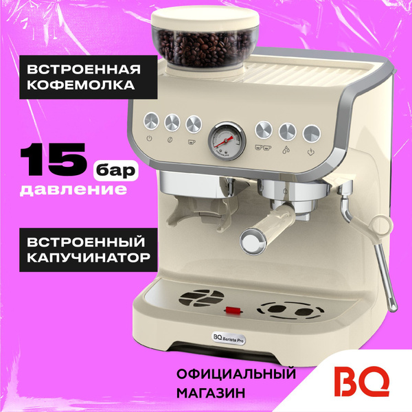 Кофейная станция BQ CM5000 Ivory - купить с доставкой по выгодным ценам ...