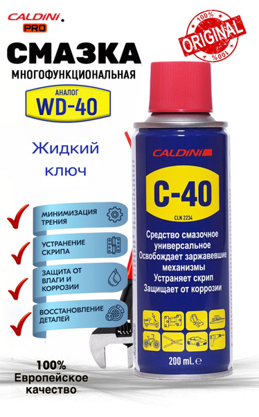 Смазка проникающая WD-40 универсальная 200 мл жидкий ключ с-40 - купить ...