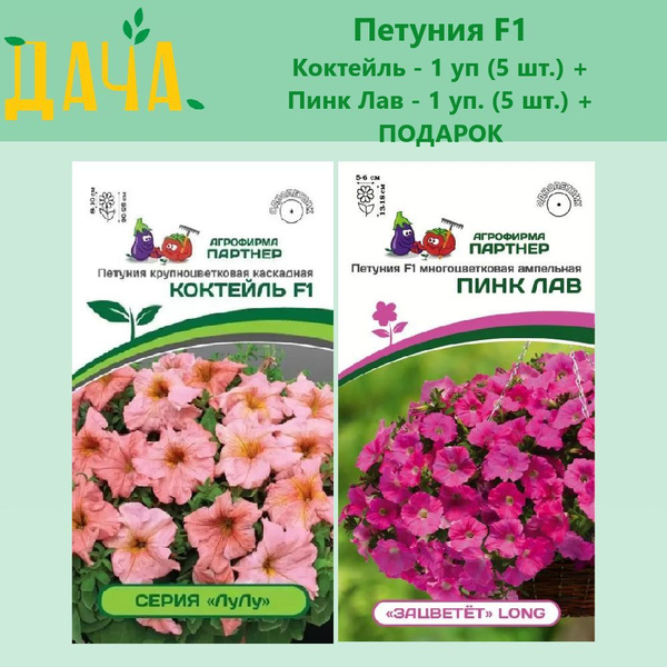 Петунии Агрофирма Партнер ПетунииПартнер_розовый - купить по выгодным ...
