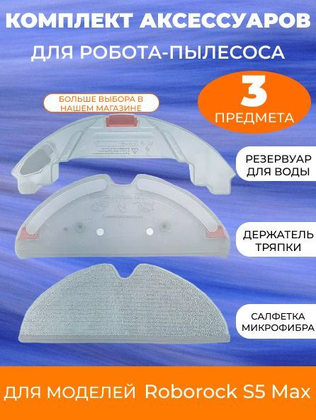 MI-TU/Для робота-пылесоса Xiaomi,Roborock S5 Max: резервуар для воды ...