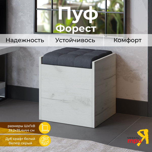 Пуф Мебель Трия Пуф_221114_Мебель Трия, Велюр искусственный, 39х35х44 ...